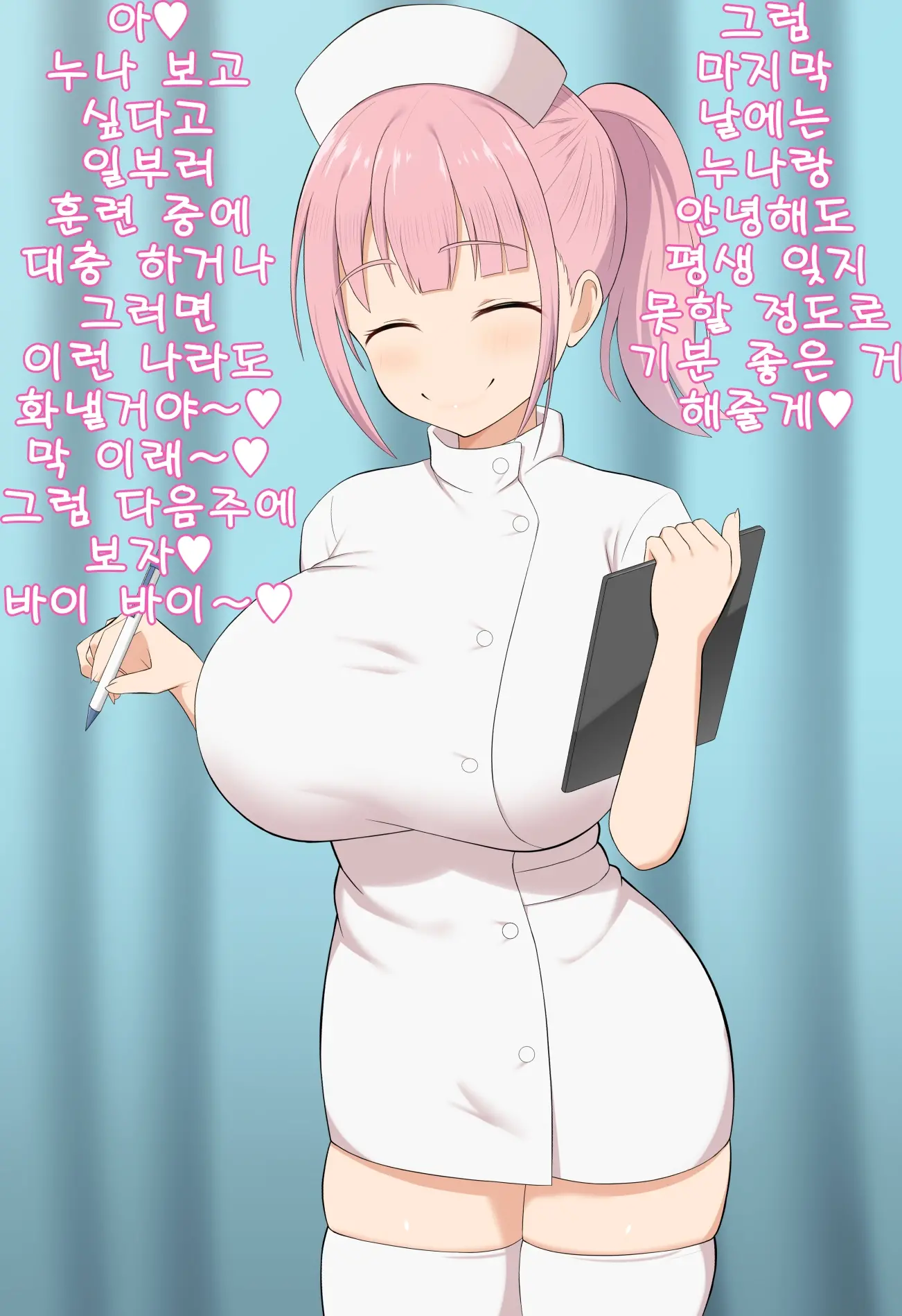 Yowayowa Ochinchin Kyousei Program | 응애응애 아가꼬추 교정 프로그램
